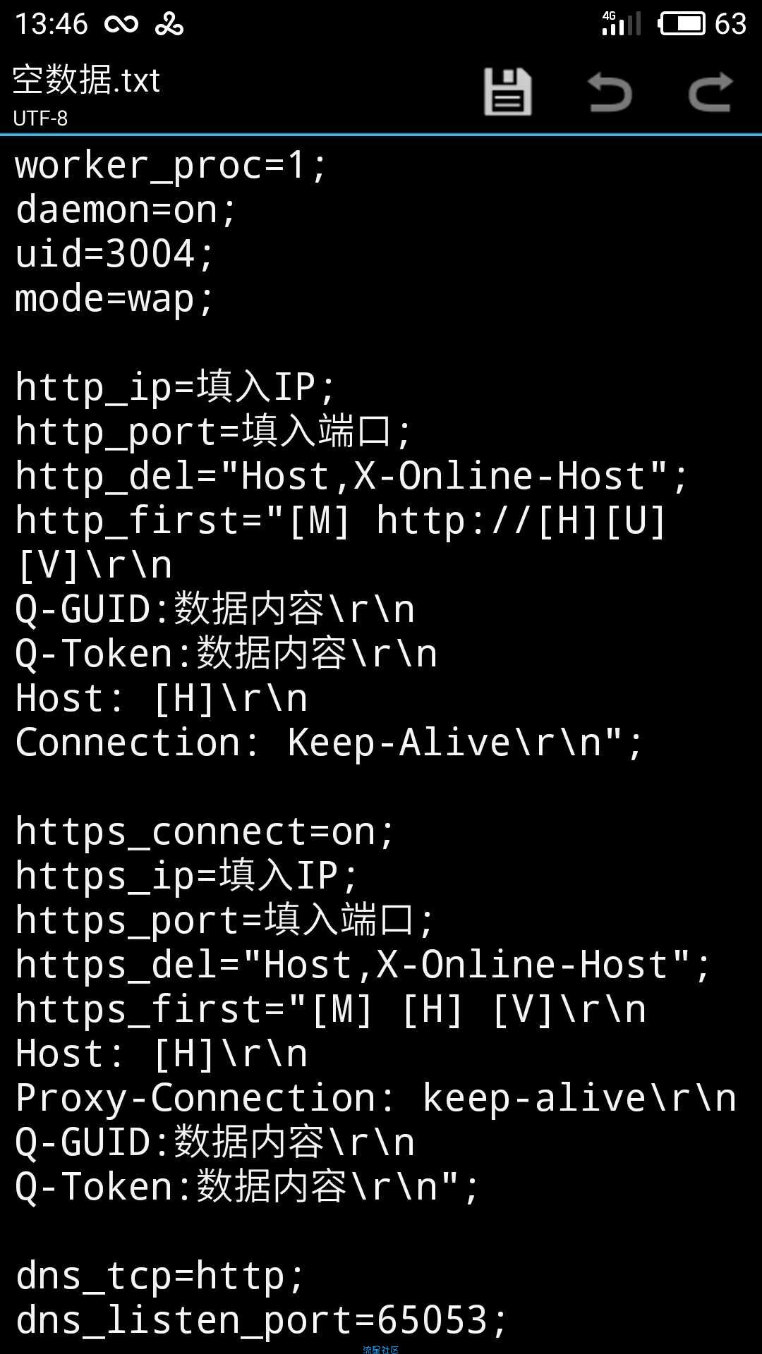 【搬砖教程】腾讯大王卡动态免流抓包教程 有链接
