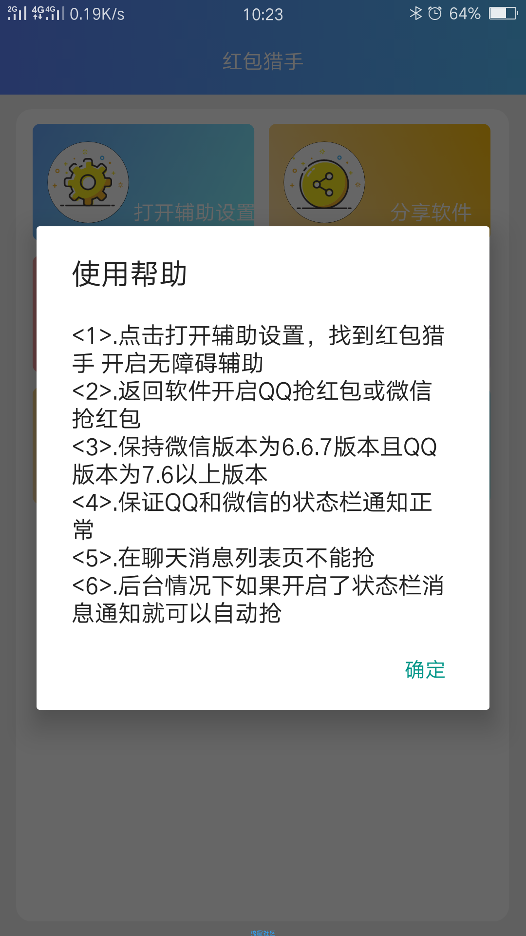 全自动抢红包神器(安全不封号).(1.0)