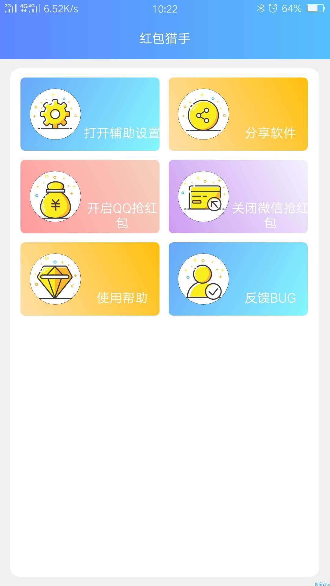 全自动抢红包神器(安全不封号).(1.0)
