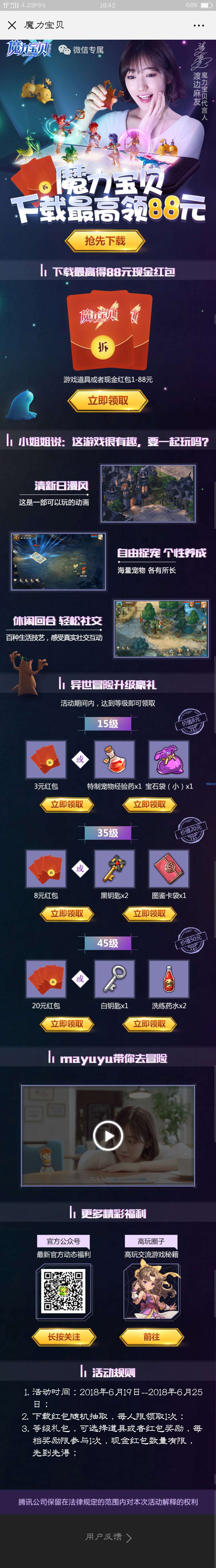【现金红包】新魔力宝贝下载领红包