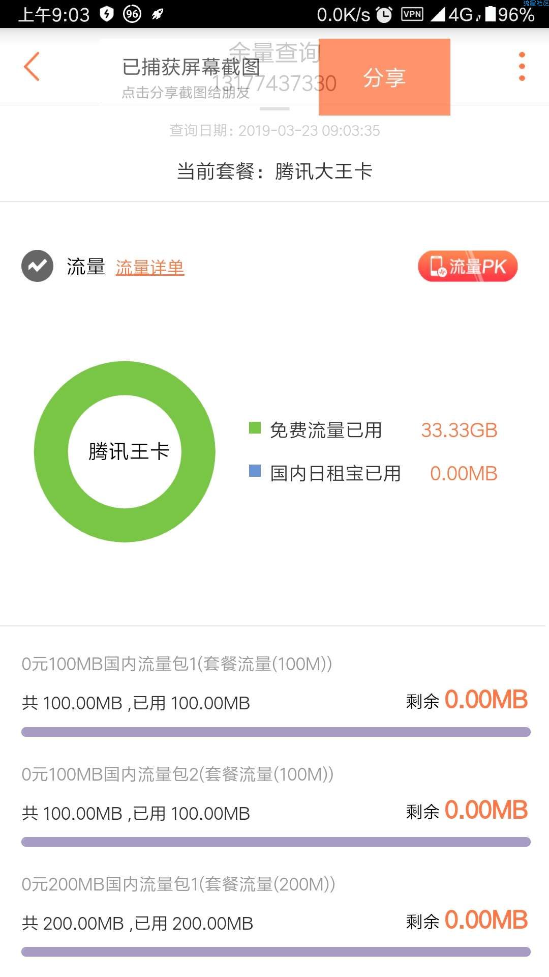 大王卡动态免流   热乎的   持续更新