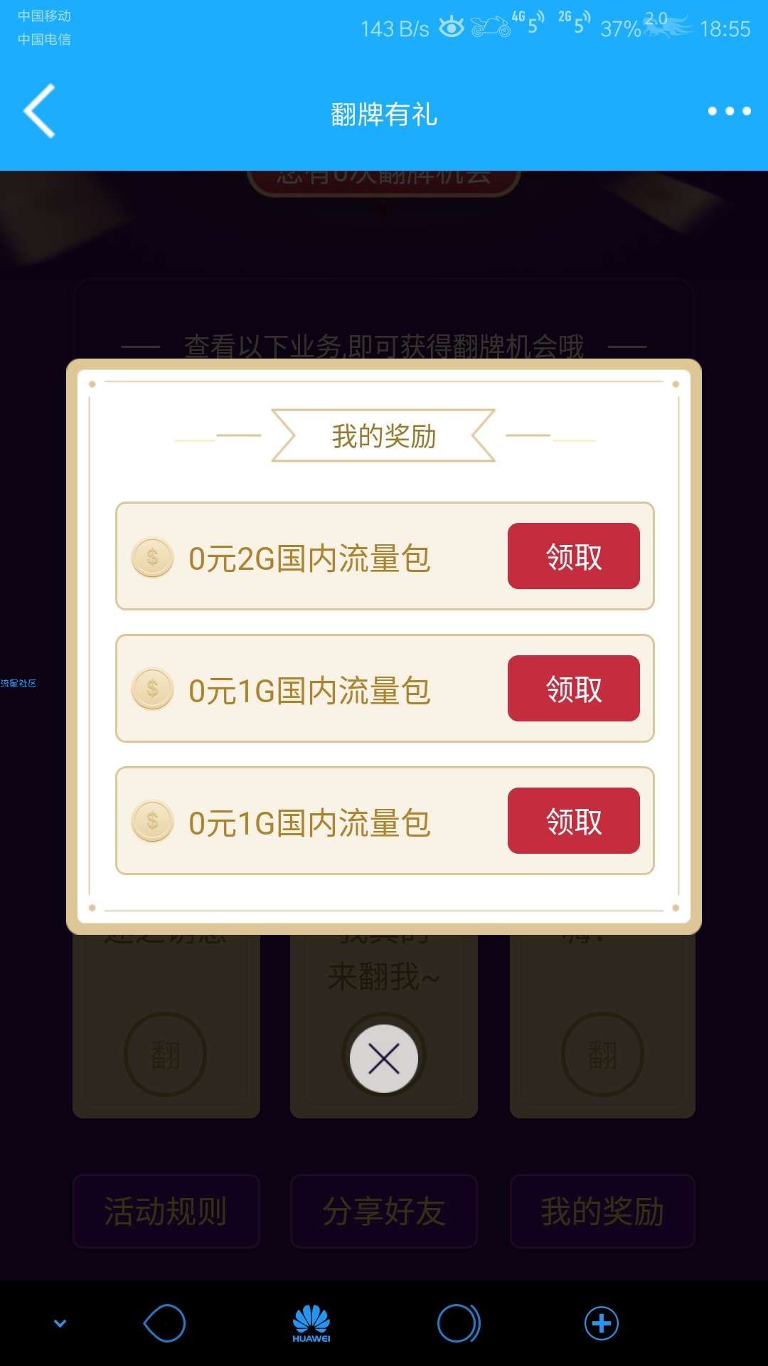 【流量】（首发）广西进来领6G流量，15g爱奇艺流量