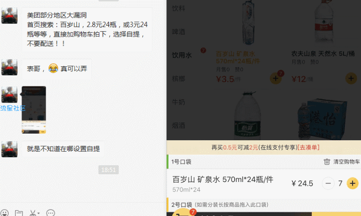 【已结束】美团外卖   低价百岁山矿泉水