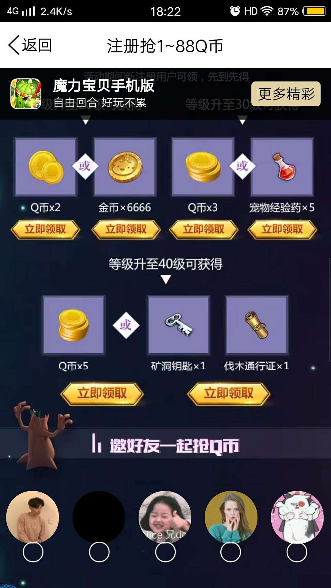 【虚拟货币】魔力宝贝注册领Qb
