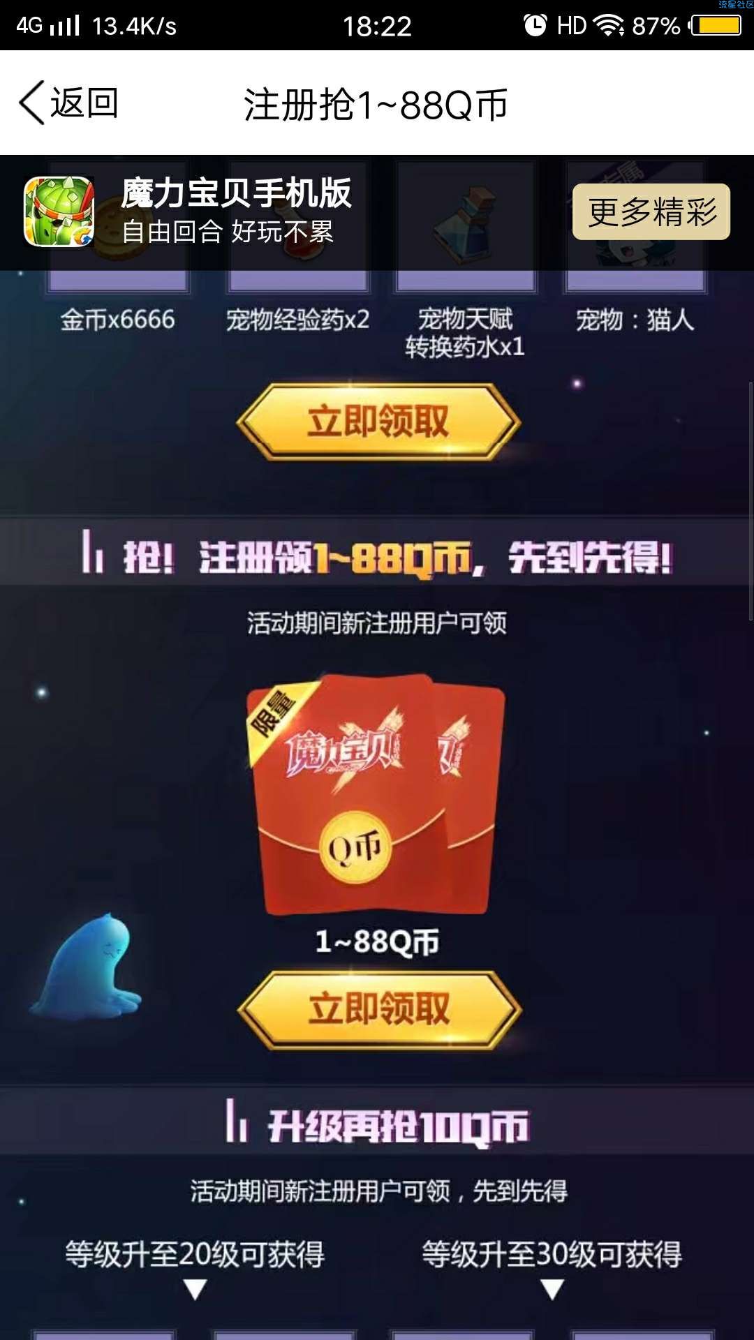 【虚拟货币】魔力宝贝注册领Qb