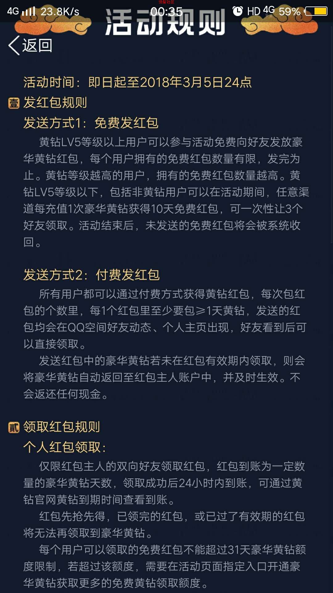 【虚拟道具】黄钻5以上发红包