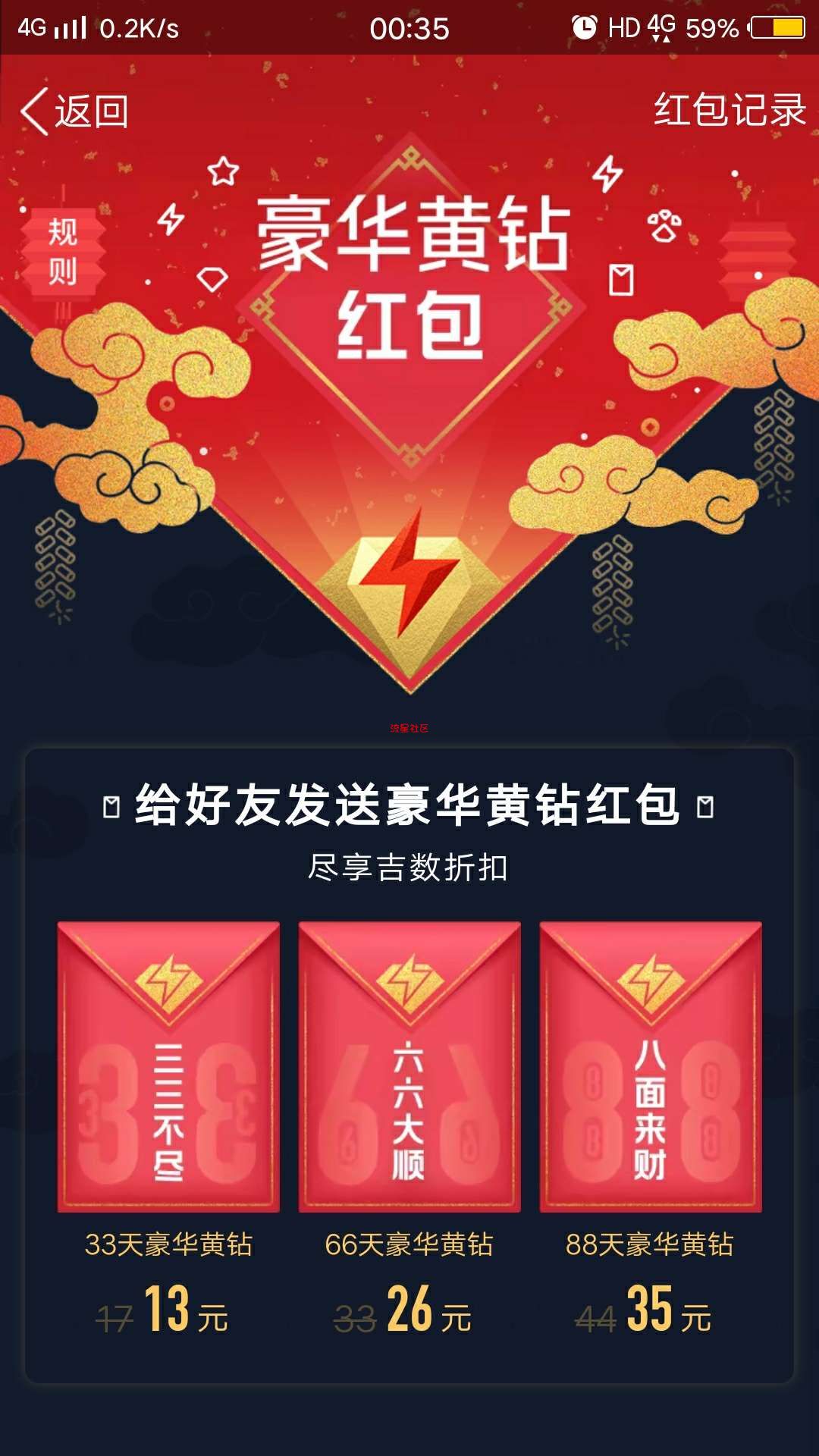 【虚拟道具】黄钻5以上发红包