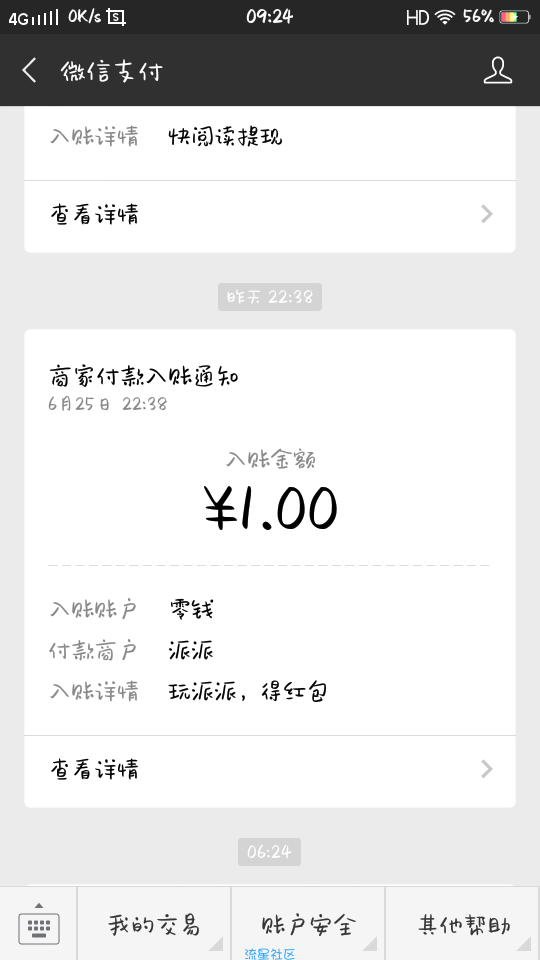 【现金红包】派派领红包