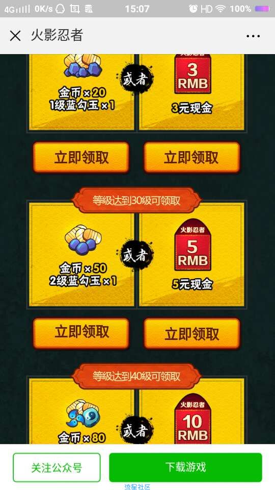 【现金红包】火影忍者