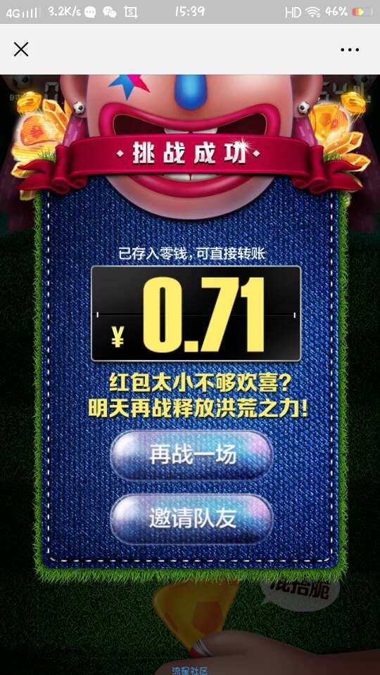 【现金红包】微信红包必得