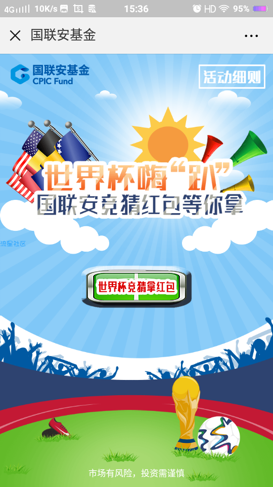 【现金红包】竞猜赢现金红包