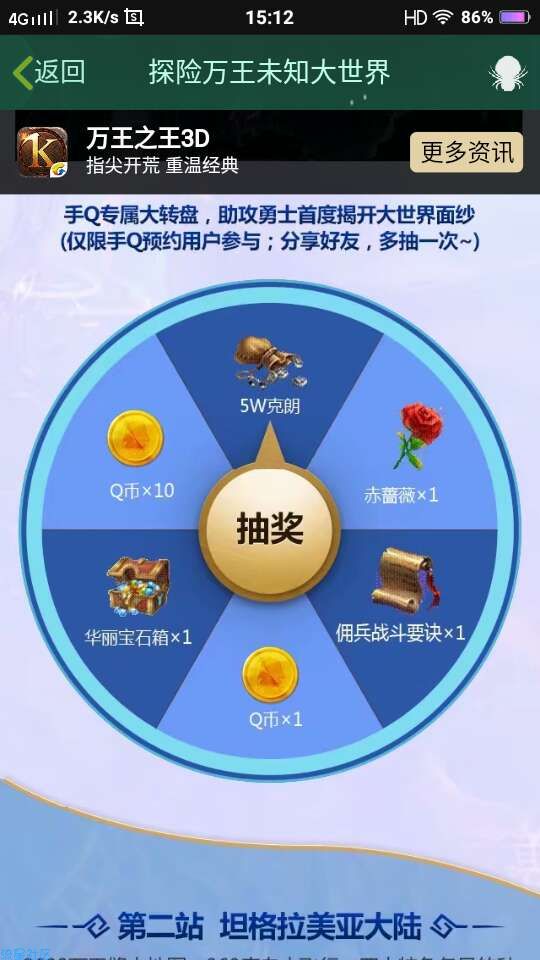 【虚拟货币】预约万王之王抽Q币