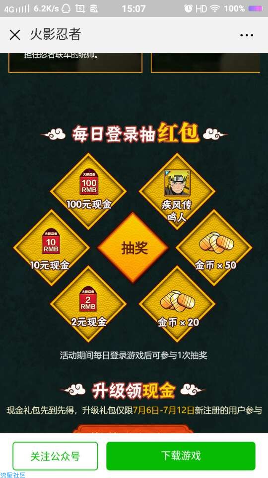 【现金红包】火影忍者