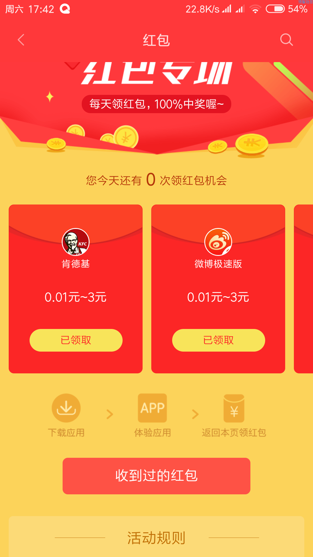 【现金红包】现金红包，长期，小米应用商店