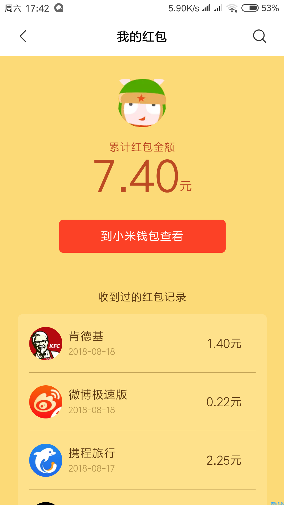 【现金红包】现金红包，长期，小米应用商店