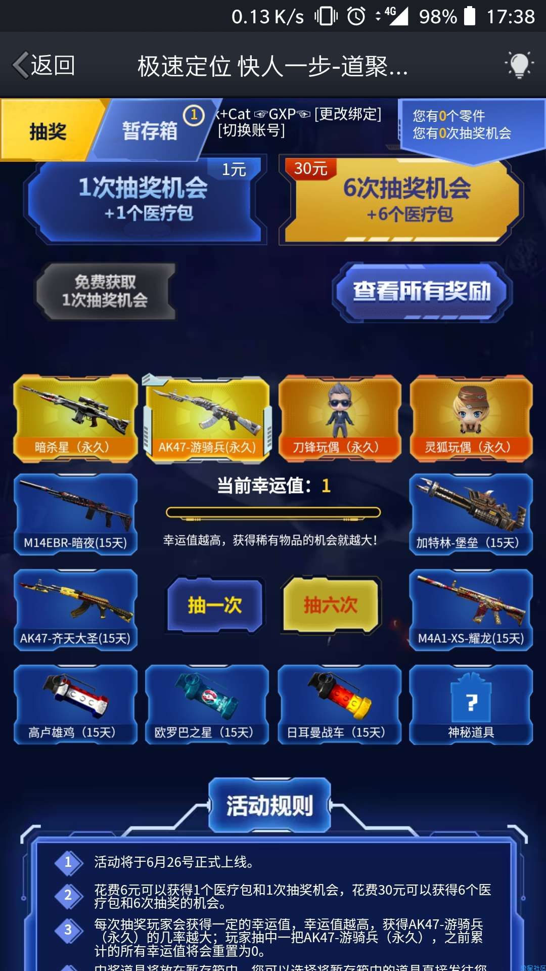 【虚拟道具】CF手游免费抽永久英雄武器