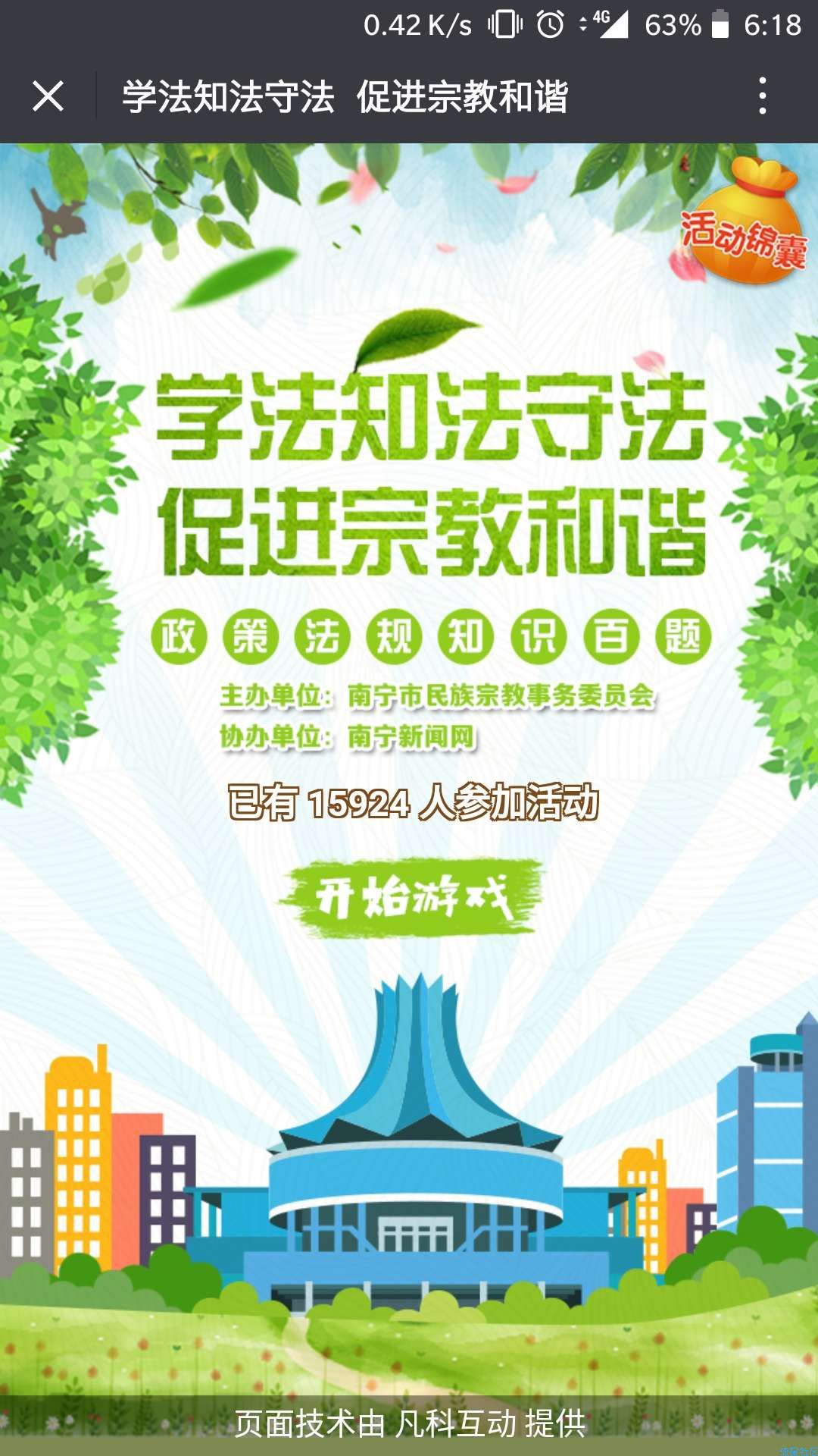 【现金红包】微信答题红包