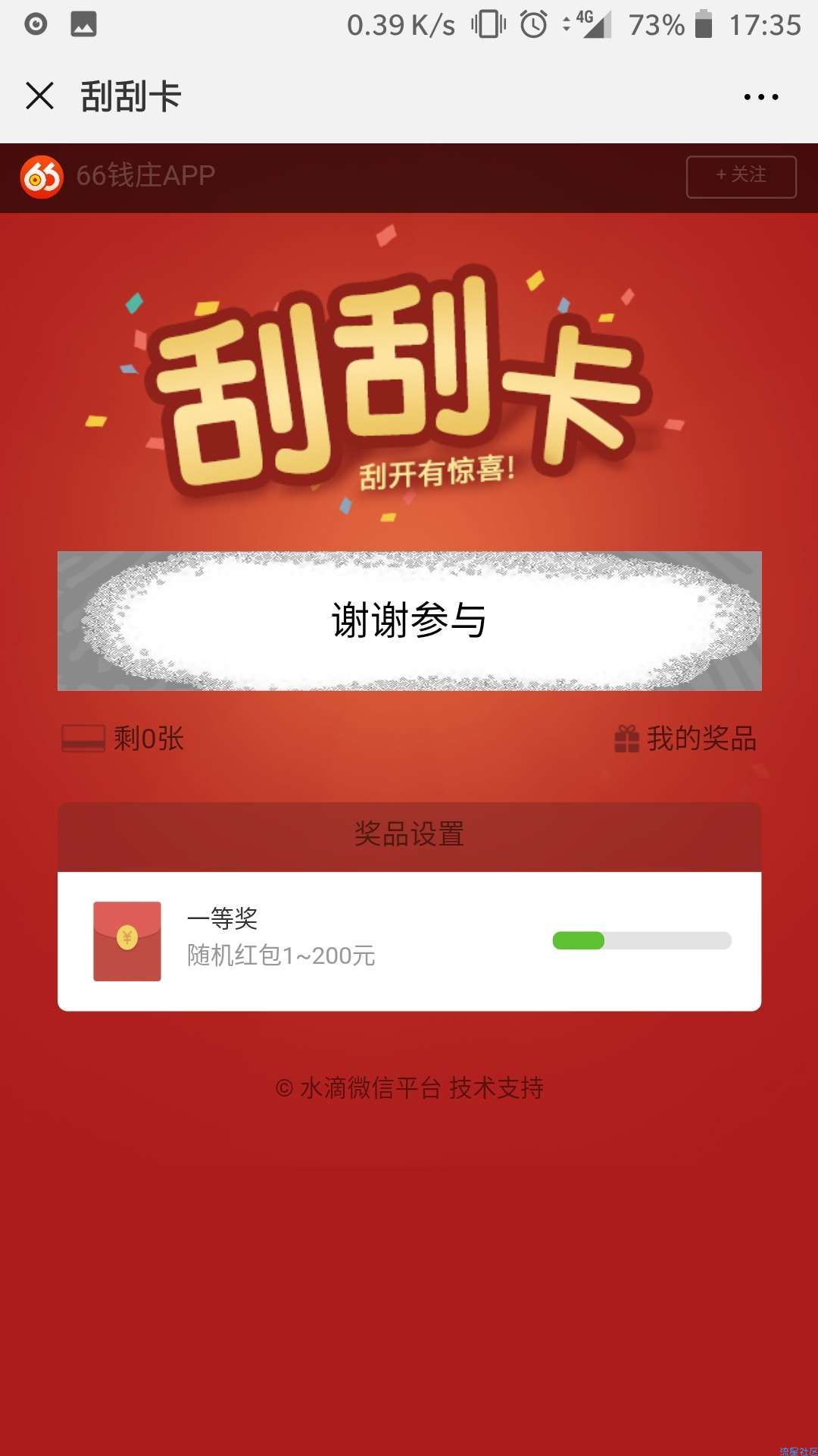 【现金红包】微信刮刮卡抽红包