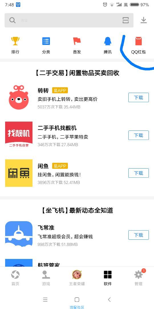 【现金红包】应用宝下载软件必得红包