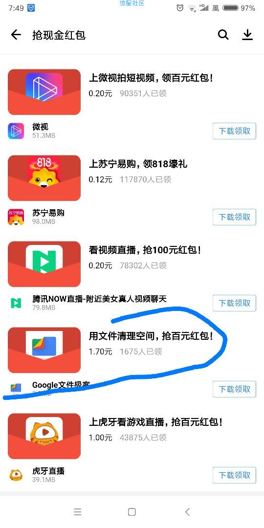 【现金红包】应用宝下载软件必得红包