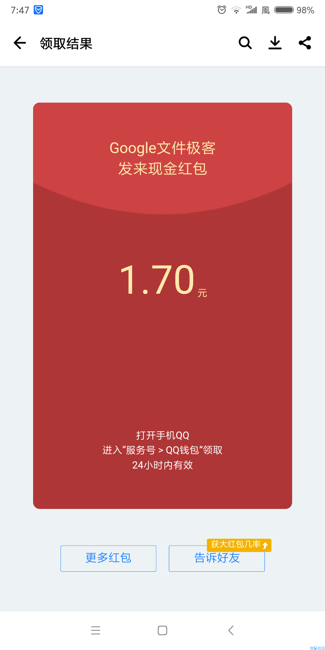 【现金红包】应用宝下载软件必得红包