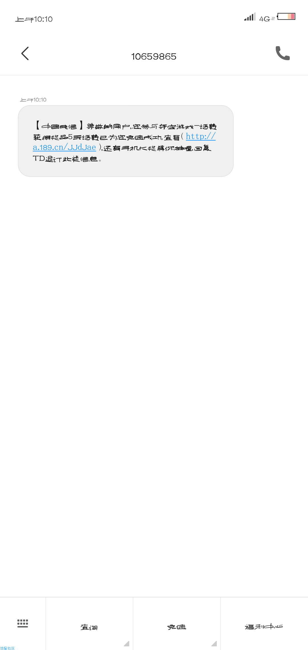 电信用户的话费，爱疯x