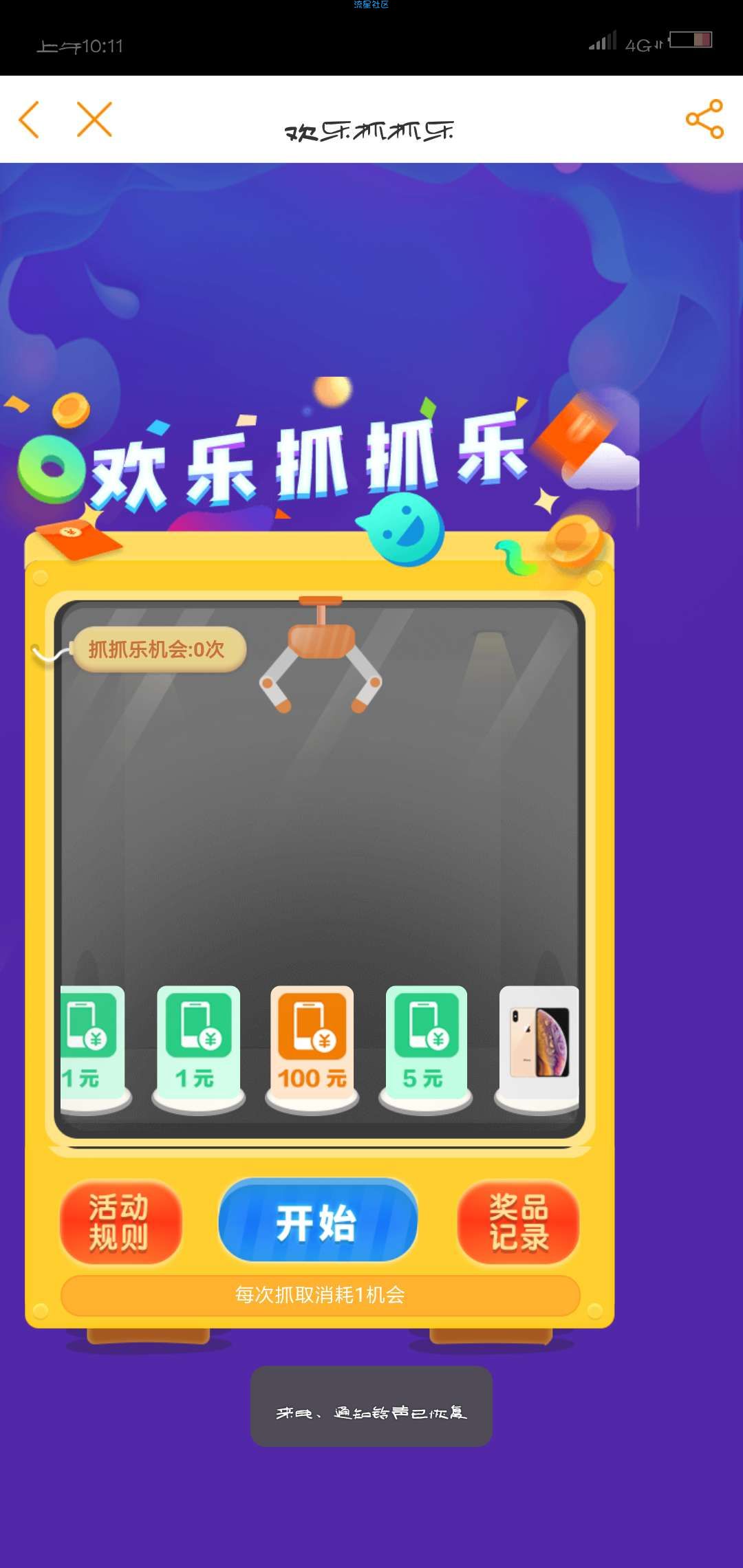 电信用户的话费，爱疯x