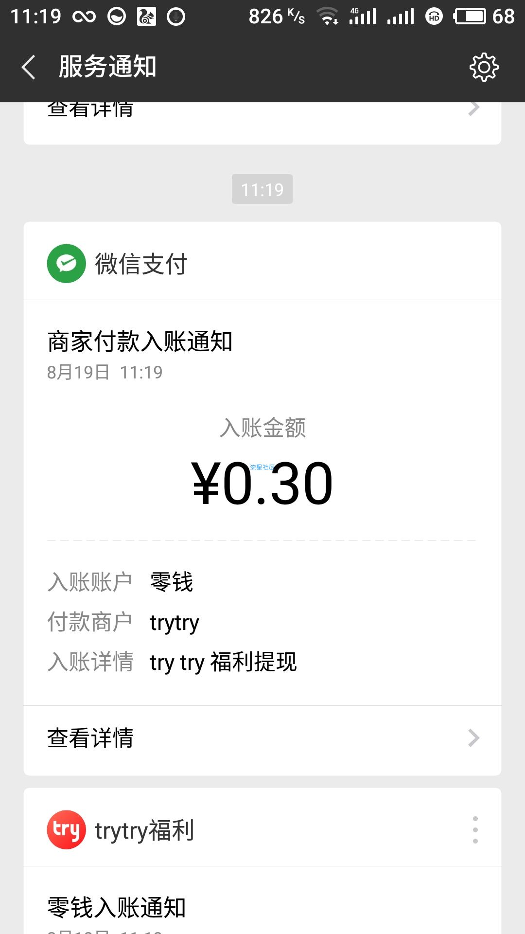 【现金红包】trytry试用简单粗暴，不废话