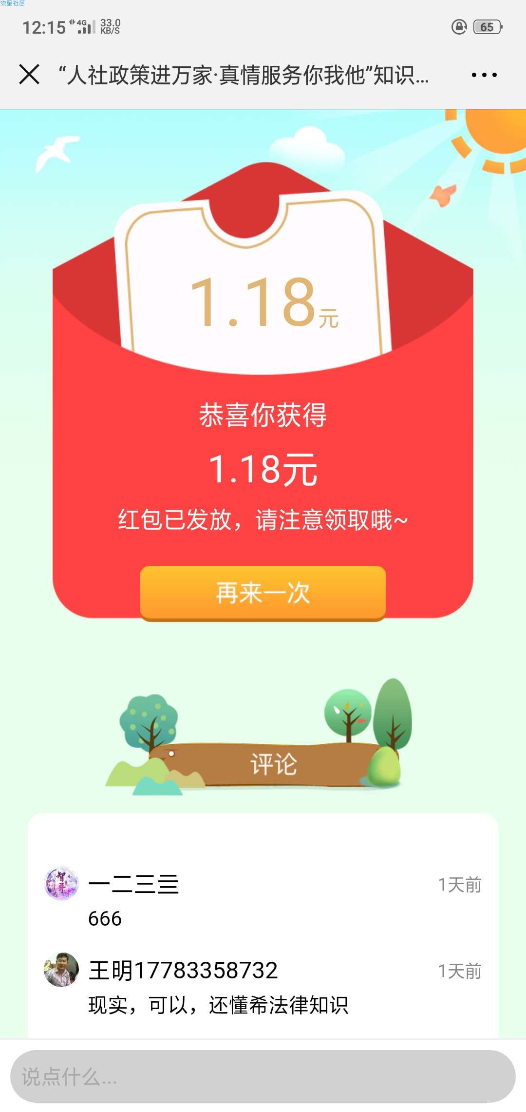 【现金红包】微信红包！