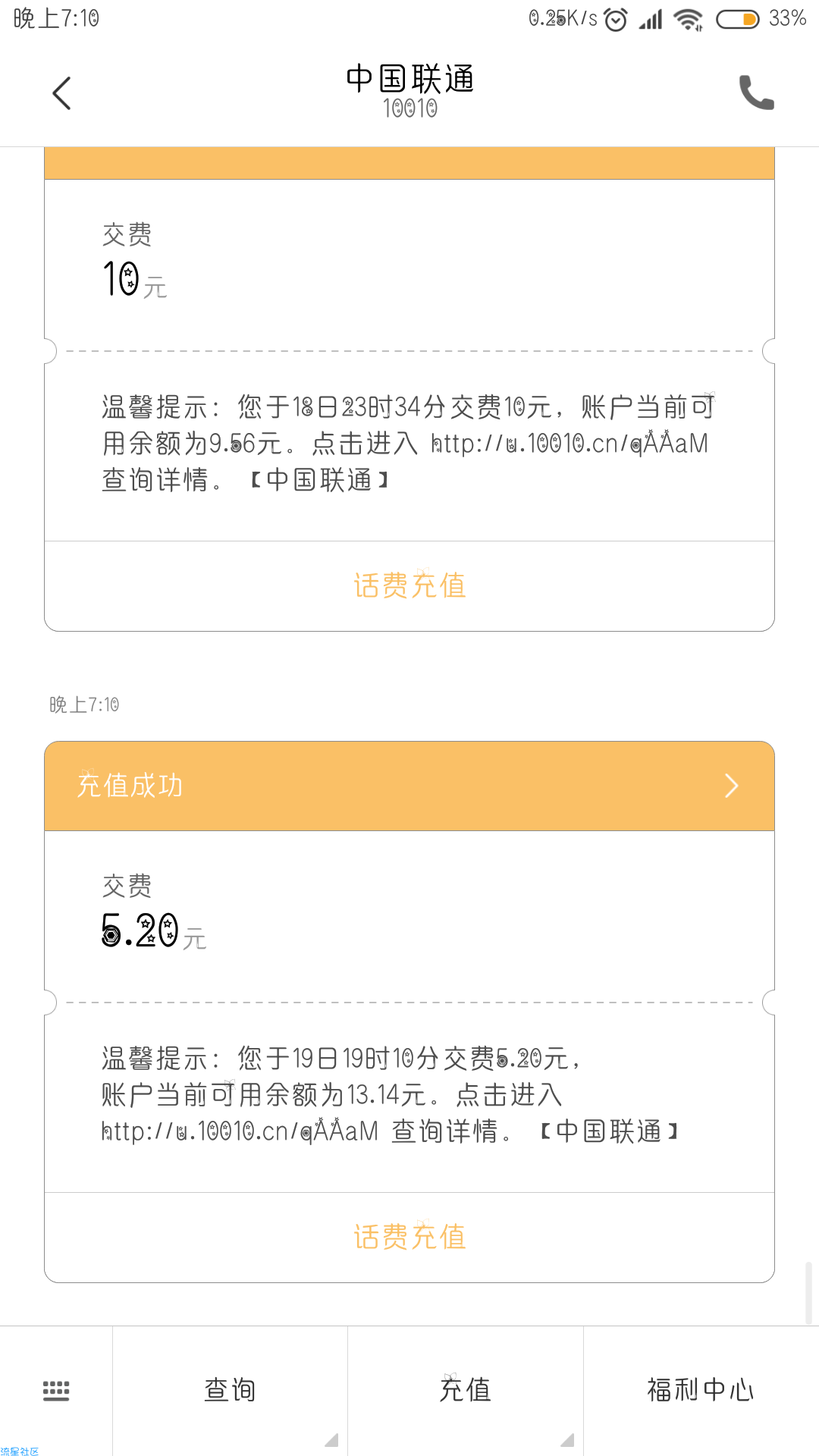 【话费】湖北联通必得5.20元话费，开撸快！！来不及了！