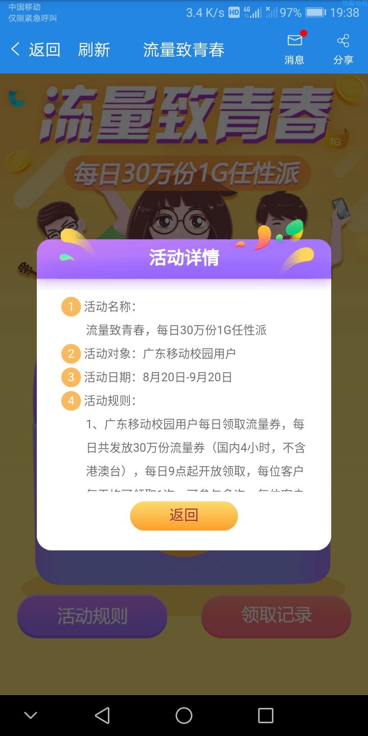 【话费流量】广东用户福利，每天1G流量！
