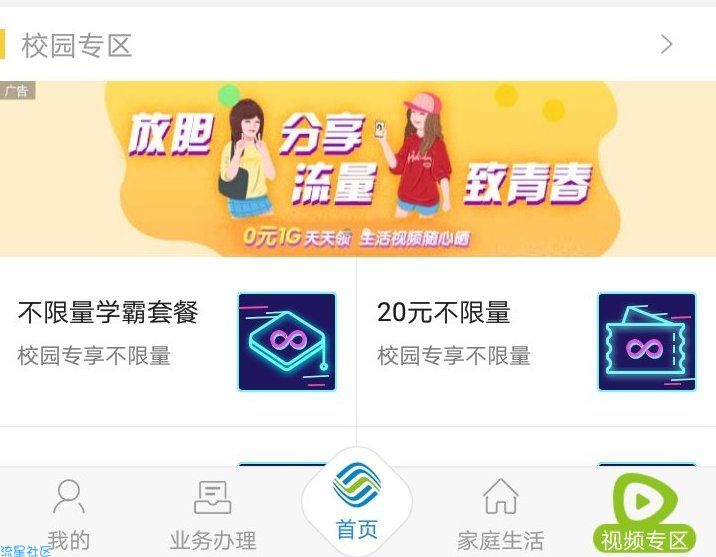 【话费流量】广东用户福利，每天1G流量！