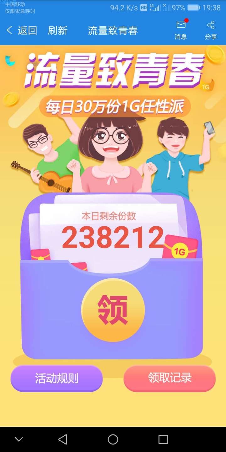 【话费流量】广东用户福利，每天1G流量！