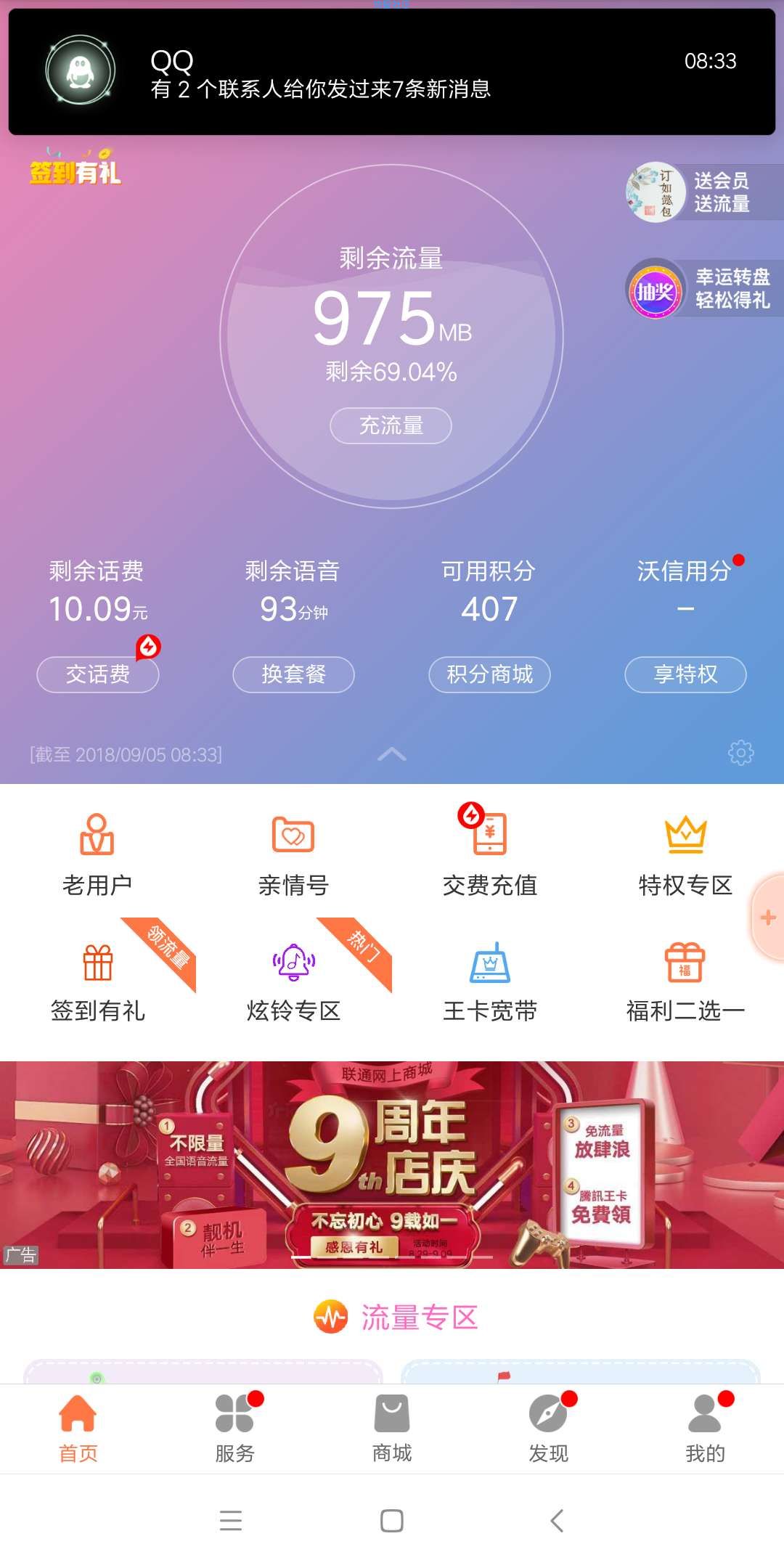 【实物抽奖】仅限联通用户