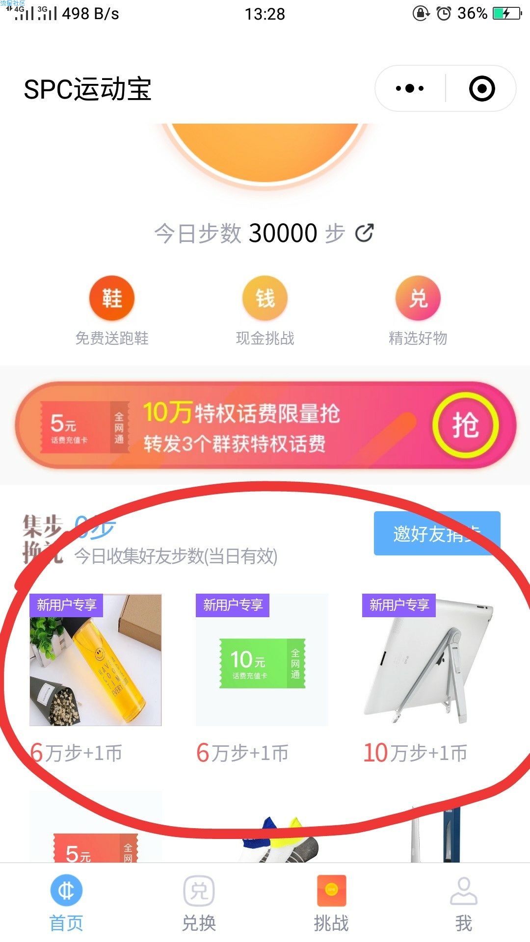 【话费流量】免费撸10话费