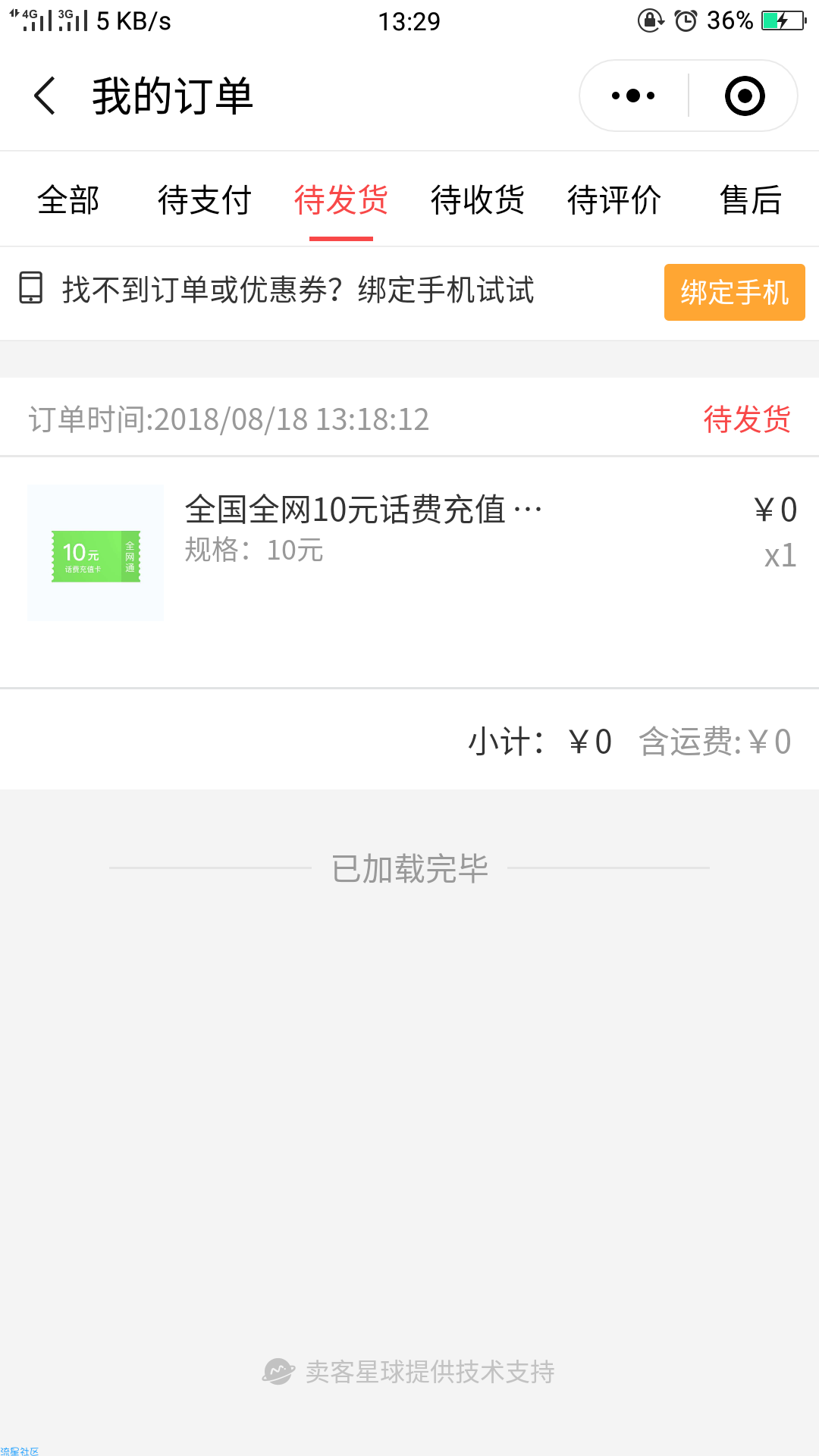 【话费流量】免费撸10话费