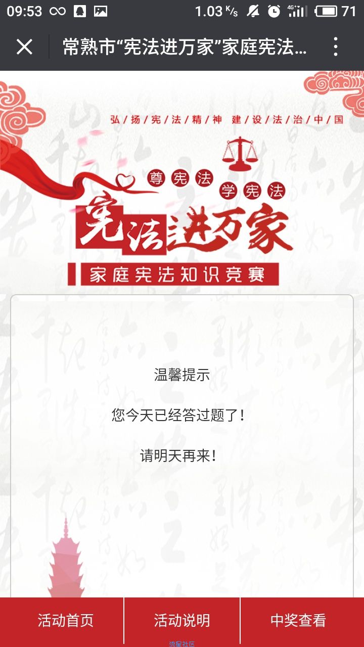【现金红包】常熟七五普法在线答题抽红包