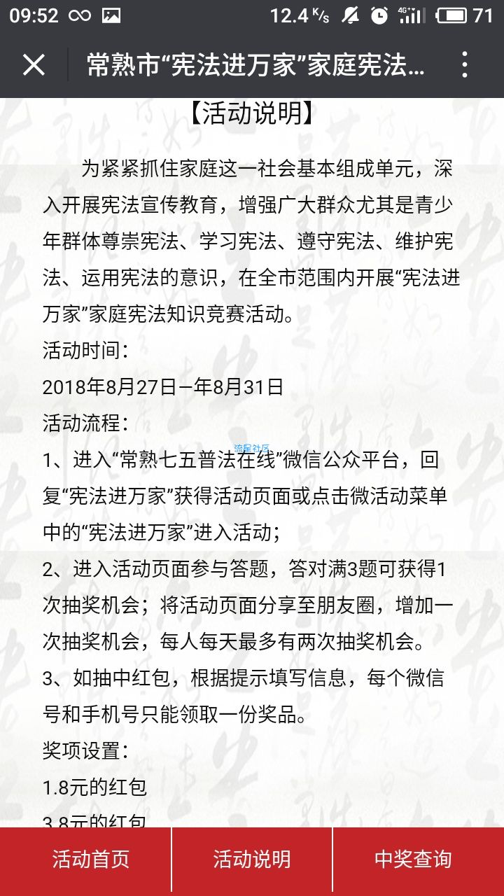 【现金红包】常熟七五普法在线答题抽红包