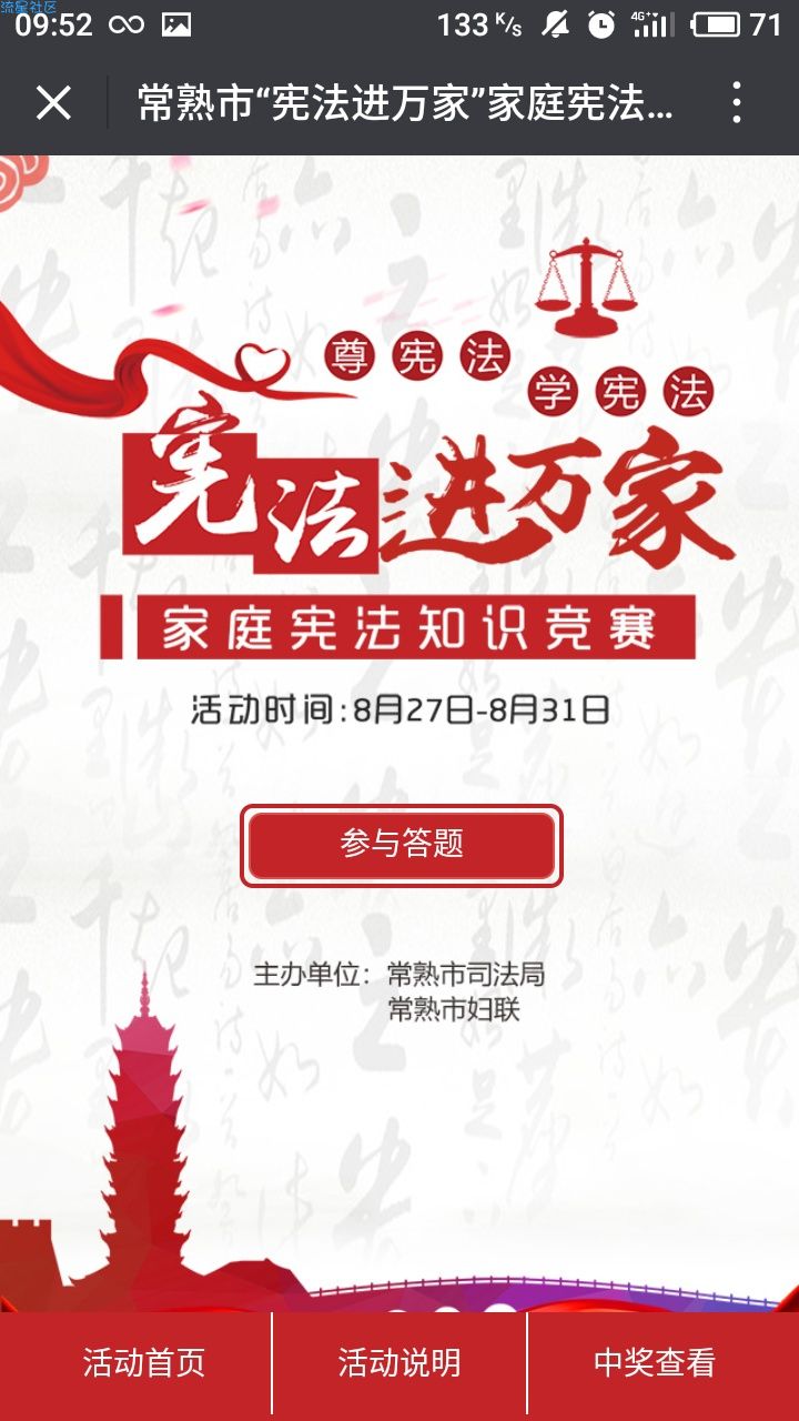 【现金红包】常熟七五普法在线答题抽红包
