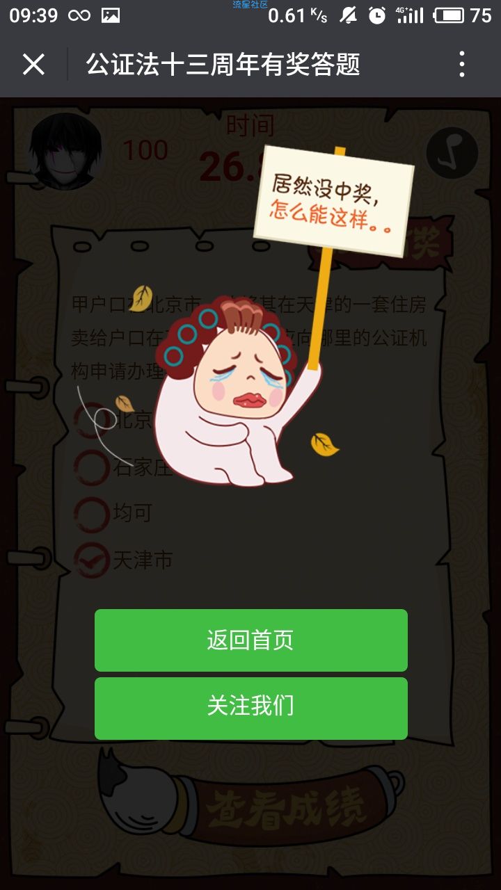 【现金红包】北京公证答题抽红包