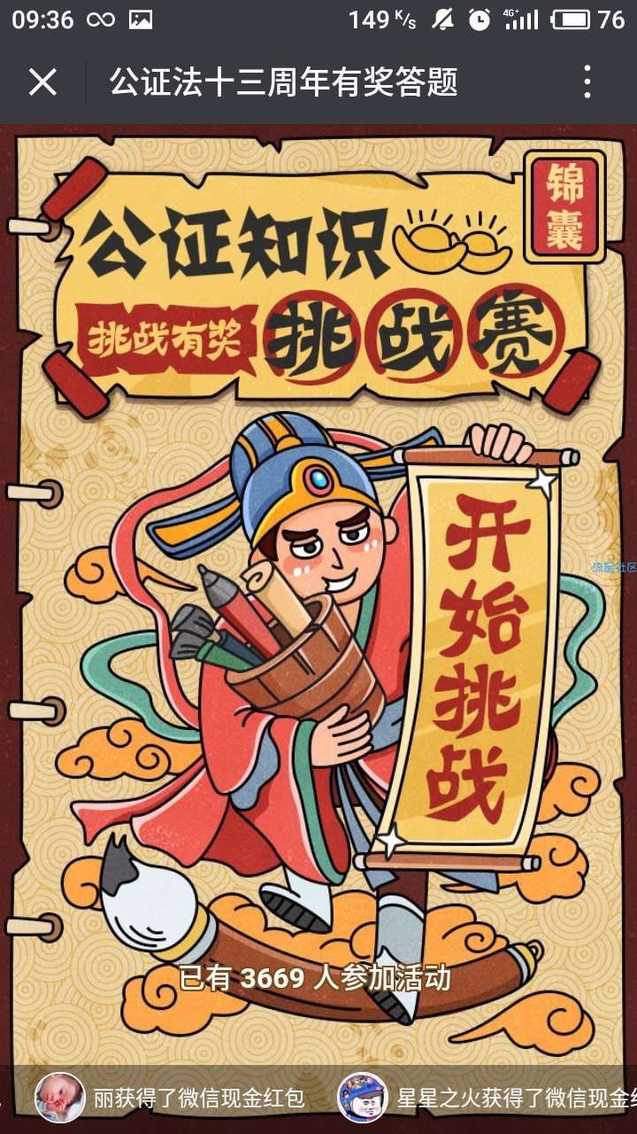 【现金红包】北京公证答题抽红包