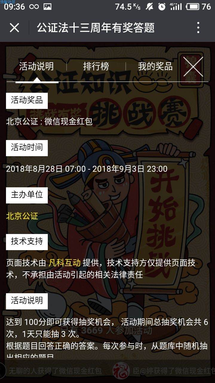 【现金红包】北京公证答题抽红包