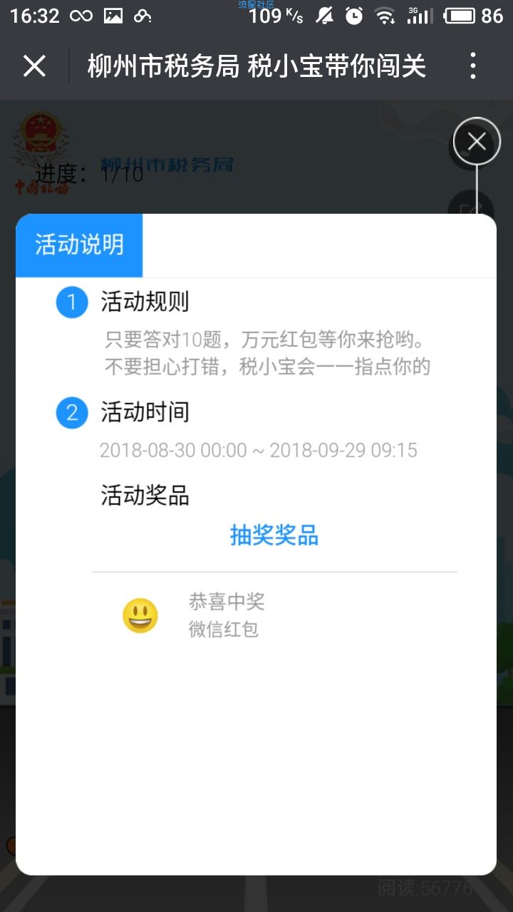 【现金红包】答题抽红包