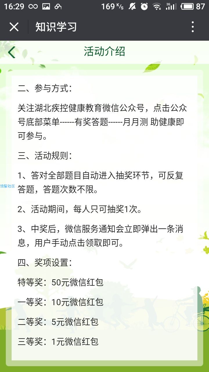 【现金红包】湖北疾控健康教育答题抽红包