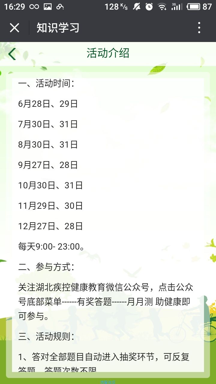 【现金红包】湖北疾控健康教育答题抽红包