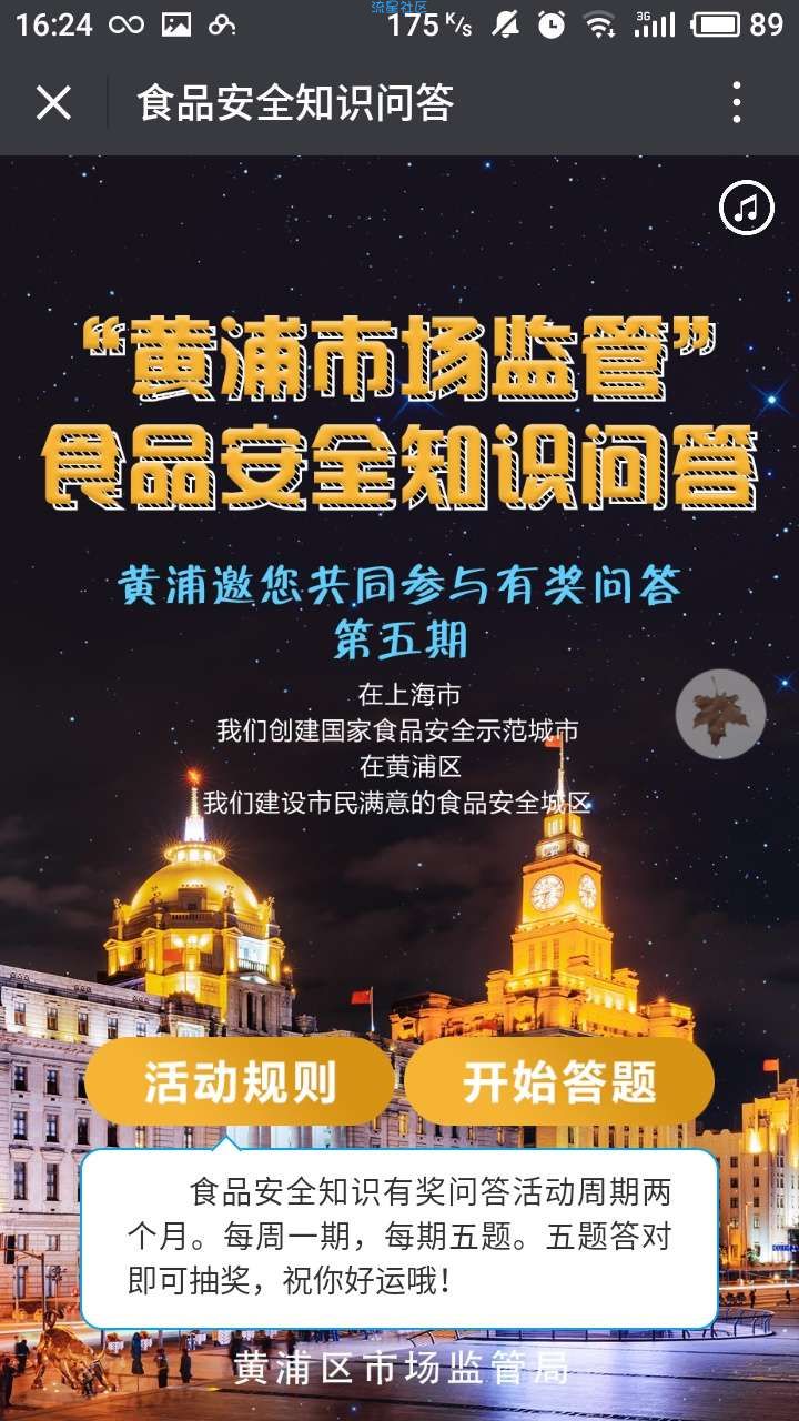 【现金红包】黄浦市场答题抽红包