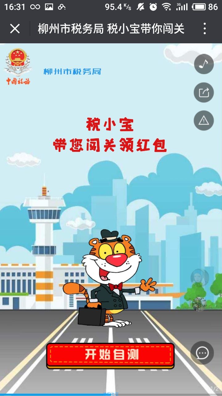 【现金红包】答题抽红包
