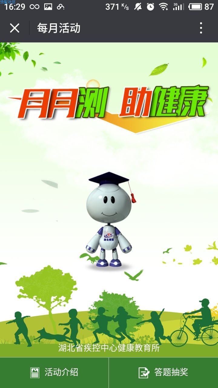 【现金红包】湖北疾控健康教育答题抽红包