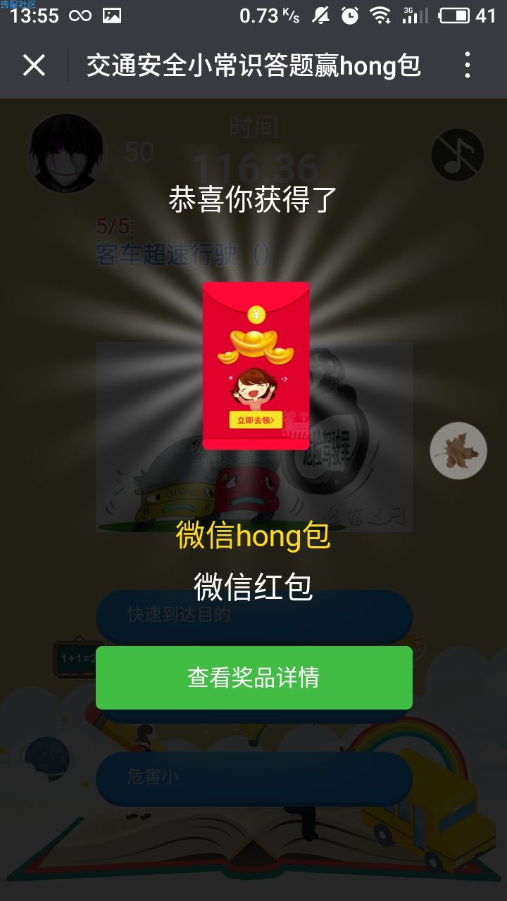 【现金红包】答题抽红包