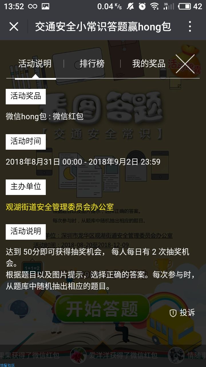 【现金红包】答题抽红包